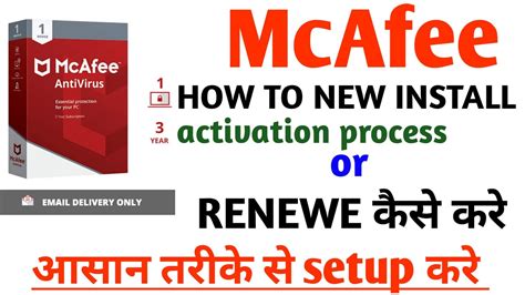 mcafee antivirus renewal email